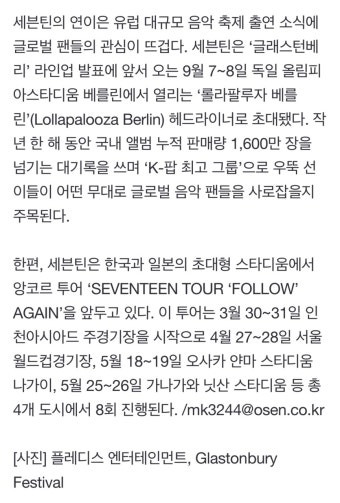 세븐틴, K팝 최초 英 ‘글래스턴베리' 메인 무대 출격 [공식] - Soul Lounge - 소울드레서 (SoulDresser) 소울드레서 (SoulDresser)