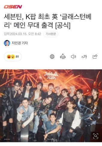 세븐틴, K팝 최초 英 ‘글래스턴베리' 메인 무대 출격 [공식] - Soul Lounge - 소울드레서 (SoulDresser) 소울드레서 (SoulDresser)