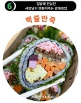 김밥집 100군데 다닌 김밥처돌이가 꼭 다시 찾아가고 싶은 김밥집 10곳 - Soul Lounge - 소울드레서 (SoulDresser) 소울드레서... 