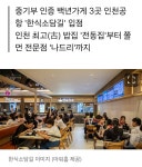 출국 날엔 한식이지…공항에서 즐기는 30년 된 지역 맛집 - Soul Lounge - 소울드레서 (SoulDresser) 소울드레서 (SoulDresser)