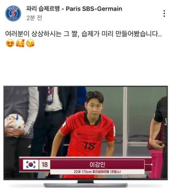 이강인 PSG 이적설에 미쳐가는 SBS 스포츠.jpg - Soul Lounge - 소울드레서 (SoulDresser) 소울드레서 (SoulDresser)