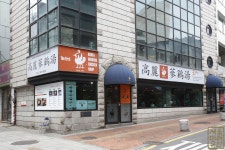 고려삼계탕_서울 미래유산(음식점) - Soul Lounge - 소울드레서 (SoulDresser) 소울드레서 (SoulDresser)