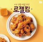 오늘 출시한 BHC 신메뉴 - 🚀 이슈늬우스 - 방석 위로 모여라 오늘 출시한 BHC 신메뉴