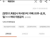 PC방 알바모집 공고인데 동덕여대 지원 금지 - Soul Lounge - 소울드레서 (SoulDresser) 소울드레서 (SoulDresser)