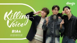 B1A4(비원에이포) 딩고 킬링보이스 - Soul Lounge - 소울드레서 (SoulDresser) 소울드레서 (SoulDresser)