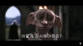 해리포터 도비 복선 - 막이슈 - 쭉빵카페 해리포터 도비 복선