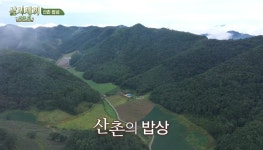 (삼시세끼)산촌의 밥상🌶🥬🥒 - Soul Lounge - 소울드레서 (SoulDresser) 소울드레서 (SoulDresser)