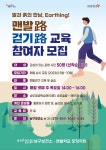 ＜알림＞ 맨발걷기 교육 참여자 모집 - 자유 게시판 - 사단법인경상북도숲해설가협회 ＜알림＞ 맨발걷기 교육 참여자 모집