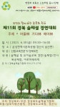 [2023년 (제11회) 경북 숲해설 경연대회] 개최 안내 (2023년 6월 30일 / 경산 삼성현역사문화공원) - 협회 *공지사항... 