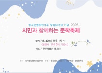 ♻️시민과 함께하는 문학축제]] / 8월30일 토요일 오후 1시 - ☎ 공지사항 - 한국문인협회천안지부 ♻️시민과 함께하는 문학축제]... 