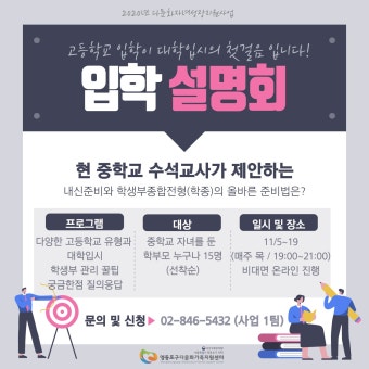 고등학교 입학을 앞둔 학부모님을 위한 진로진학설명회 (현직중학교 수석교사 초빙) - 01_공지사항 - 영등포구다문화가족지원센터...