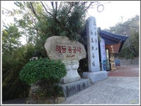 부산 송정역 해동용궁사 - 개인산행/사진 - 광주에코힐링 부산 송정역 해동용궁사