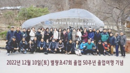 졸업 50주년 기념 - 마곡사 여행-1 - 2022년도 - 별량초등학교 47회 졸업생모임 졸업 50주년 기념 - 마곡사 여행-1