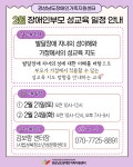 2026년 2월 부모교육 안내 - 자유게시판 - 경상남도장애인부모연대합천군지회 2026년 2월 부모교육 안내