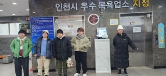 20251230 화요일 자조활동 소래해수사우나 체험 - 교외활동앨범 - 참빛문화예술학교 20251230 화요일 자조활동 소래해수사우나 체험