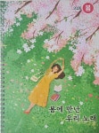2026.봄학기 - Spring 봄,2026(4~6) - 정계순노래교실 2026.봄학기