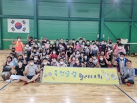 죽전 클럽 총회 - ♣ 수지구 13개 클럽 정보 ♣ - 수지구배드민턴연합회 죽전 클럽 총회