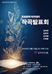 (10.15) 작곡 발표회에 초대합니다.^^(가곡, 피아노 3중주 등) - ·‥‥‥‥‥ 연주회홍보 - 나의 사랑 성악 (10.15) 작곡 발표회에 초대합니다.... 