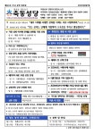 제615호 주님 공현 대축일 1월 7일 - ◈ 축 동 주 보 ◈ - 축 동 성 당 제615호 주님 공현 대축일 1월 7일