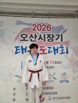 오산시장기 태권도대회 [메달사진 중학생] - 5월 태권도 대회 - ◈ 오산 중앙 경희대 태권도 체육관 ◈ 오산 중앙 경희대 태권도 체육관
