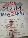 오산시장기 태권도대회 [메달사진 1~2학년] - 5월 태권도 대회 - ◈ 오산 중앙 경희대 태권도 체육관 ◈ 오산 중앙 경희대 태권도 체육관