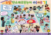 풍호은성영아전담어린이집 | 6월 보육과정~즐겁게 놀이했어요^^ - ★은성게시판★ - 풍호은성영아전담어린이집 6월 보육과정~즐겁게 놀이했어요^^
