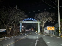 남파랑길 제41차 원등마을회관(79코스)~상발마을~죽청배수갑문~정남진전망대~ 회진시외버스터미널까지 걷기(1-1) - ┌ 남파랑길 걷기 - 한국의... 