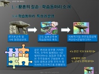 은빛둥지 소개 - 2010년 10월 PPT - 아 엣날이여 - 은빛둥지-신노인(新老人)-노인들의 화려한 변신 은빛둥지 소개 - 2010년 10월 PPT