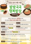 행복밥상 - □ 소식과 사람들 - 은빛둥지-신노인(新老人) - 초고령사회 노인들 행복밥상