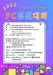 제15회 안산시장애인pc경진대회 안내 포스터 - ♣ 자유 게시판 ♣ - 은빛둥지-신노인(新老人)-노인들의 화려한 변신 제15회... 
