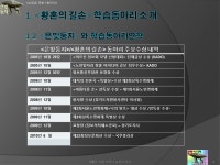 은빛둥지 소개 - 2010년 10월 PPT - ■아 엣날이여 - Dementia - - 은빛둥지-신노인(新老人) - 초고령사회 노인들 은빛둥지 소개 - 2010년... 