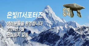 은빛 IT 서포터즈 - ■ Digital Inclusion - 은빛둥지-신노인(新老人)-노인들의 화려한 변신 은빛 IT 서포터즈