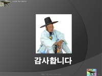 은빛둥지 소개 - 2010년 10월 PPT - 아 엣날이여 - 은빛둥지-신노인(新老人)-노인들의 화려한 변신 은빛둥지 소개 - 2010년 10월 PPT