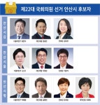 22대 안산국회의원후보자 결정 - □ 소식과 사람들 - 은빛둥지-신노인(新老人)-노인들의 화려한 변신 22대 안산국회의원후보자 결정