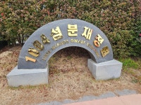 1004섬분재공원/겨울꽃축제 - ◈자유도보 사진 - 진주라천리길 (워킹진주) 1004섬분재공원/겨울꽃축제