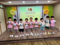 5월 미리바구니 시상⭐️ - ♥2025 행사 이야기♥ - 꿈의보람유치원 5월 미리바구니 시상⭐️