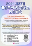 [성남여성의전화] 2024년 가정폭력전문상담원교육 수강생 모집 안내(6/88~8/28 / 여성가족부 인증) - 자유게시글 - 상담심리자료창고... 