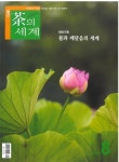 차웰빙샵분당점 | 월간 ＜차茶의 세계＞에 실린 비채담 소식 - 공지사항 - 사단법인 빛명상 사단법인 빛명상