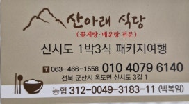 8월15일부터17일까지 군산 신시도 산아래 식당 가족모임... 축구 지도자 유호준 8월15일부터17일까지 군산 신시도 산아래 식당 가족모임