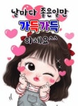 오늘도 좋은하루 되세요 - 📷예쁜움짤이미지(gif) - 💜산야와 한울타리💜 오늘도 좋은하루 되세요