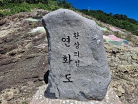 연두산악회 제 183차 통영 연화도 Trekking 안내 (4/12) - 정기산행 신청방 - 창원연두산악회 창원연두산악회