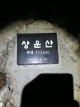 여러사람을 만나고 온 영알의 열산들 - 그외 장거리 종주 - J3 클럽 J3 클럽
