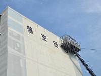 동호맨션도색 - 부용건설방수및페인트(공사현황) - 부용건설(주) 동호맨션도색