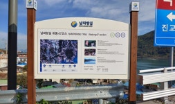 제 287차 남파랑 한려길 46코스(남해 미지막 구간) 트레킹 안내 - 산행공지 발자취 - 산드레산악회 제 287차 남파랑 한려길 46코스(남해 미지막... 