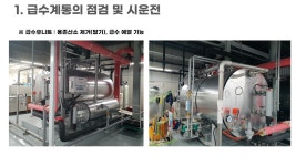 증기보일러 및 증기배관의 시운전 요령 - ★기계설비공사,성능점검 - 나의자료보관통 증기보일러 및 증기배관의 시운전 요령
