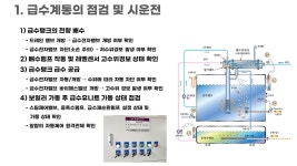 증기보일러 및 증기배관의 시운전 요령 - ★기계설비공사,성능점검 - 나의자료보관통 증기보일러 및 증기배관의 시운전 요령