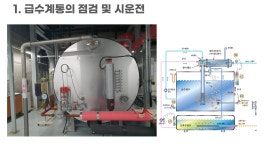 증기보일러 및 증기배관의 시운전 요령 - ★기계설비공사,성능점검 - 나의자료보관통 증기보일러 및 증기배관의 시운전 요령
