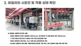 증기보일러 및 증기배관의 시운전 요령 - ★기계설비공사,성능점검 - 나의자료보관통 증기보일러 및 증기배관의 시운전 요령