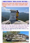 9월5일 거창 오묘하고 신기한 암릉 현성산& 수승대 무병장수둘레길 - ―1.3주 둘레길.명섬 - 인천정다운산악회 9월5일 거창 오묘하고 신기한... 