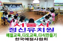 정신 유치원 예절교육 다도교육 다식만들기 한복체험 - 15- 유치원 예절 다도 - 한국예절사협회 < 한국다도예절원 > 서울시 광진구 정신 유치원... 